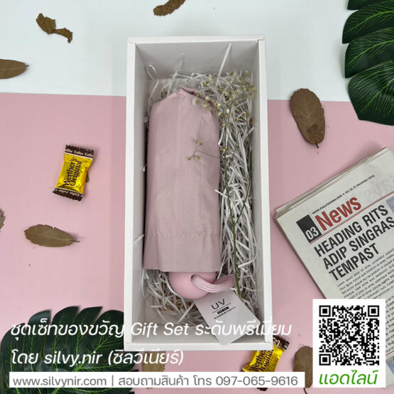 ชุดเซ็ทของขวัญ ร่ม SV-BOX22002