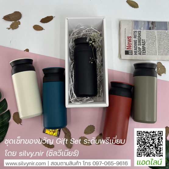 ชุดเซ็ทของขวัญ กระบอกน้ำสเตนเลส SV-BOX22006