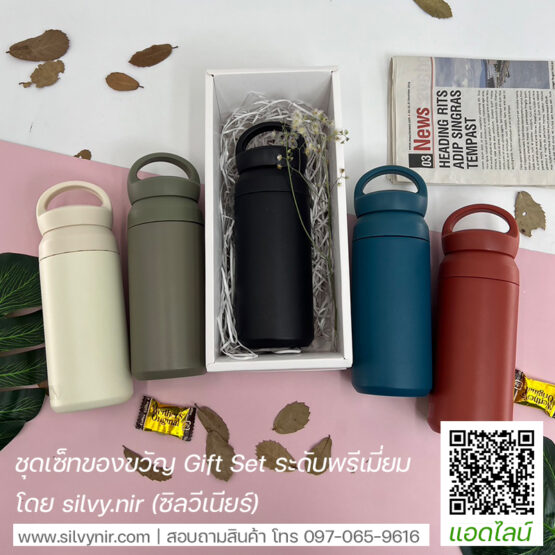 ชุดเซ็ทของขวัญ กระบอกน้ำสเตนเลส SV-BOX22007