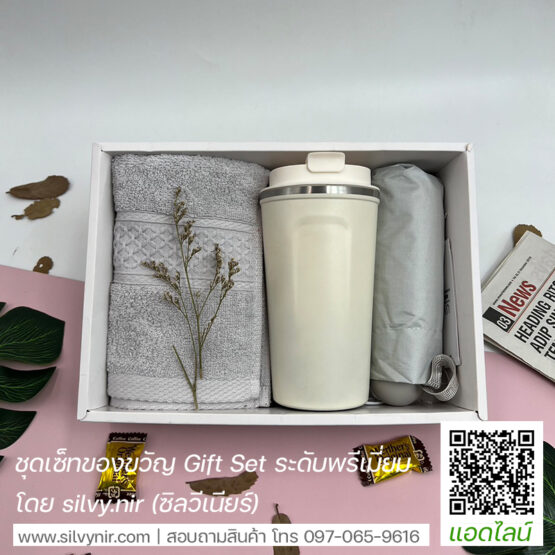 ชุดเซ็ทของขวัญ ผ้าขนหนู  แก้วสเตนเลส ร่ม SV-BOX22027