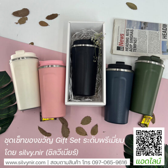 ชุดเซ็ทของขวัญ ถ้วยแก้วสเตนเลส SV-BOX22010
