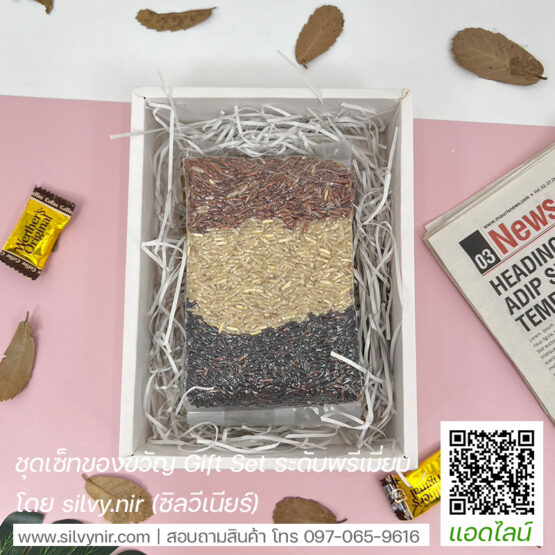 ชุดเซ็ทของขวัญ ข้าวสามสี SV-BOX22003