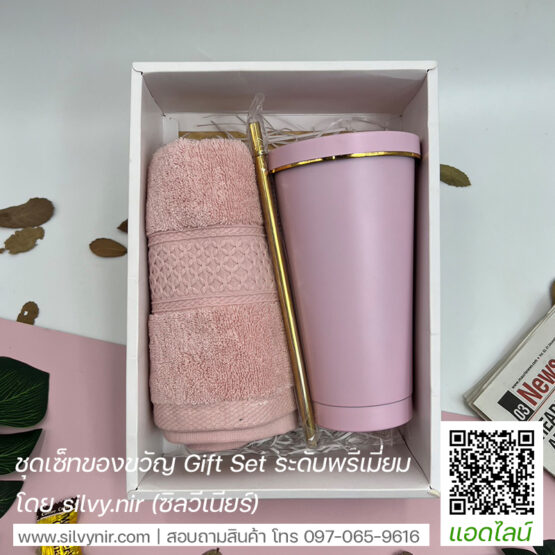 ชุดเซ็ทของขวัญ ผ้าขนหนูพร้อมแก้ว Tumbler SV-BOX22023
