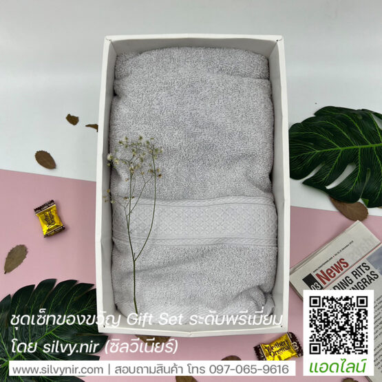 ชุดเซ็ทของขวัญ ผ้าขนหนู(ผืนใหญ่) SV-BOX22015