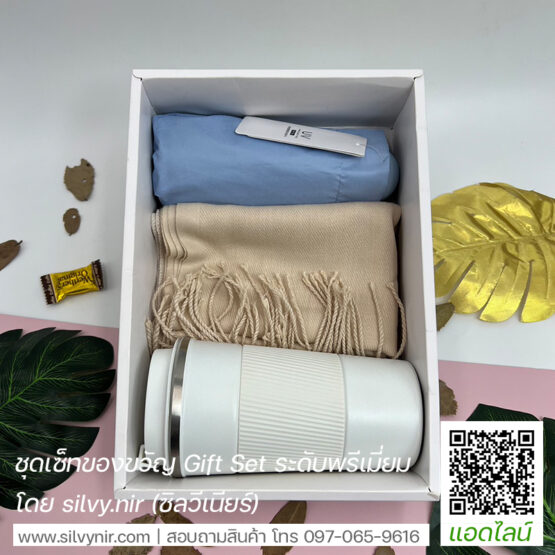 ชุดเซ็ทของขวัญ ผ้าคลุมไหล่ กระบอกน้ำ ร่ม SV-BOX22037