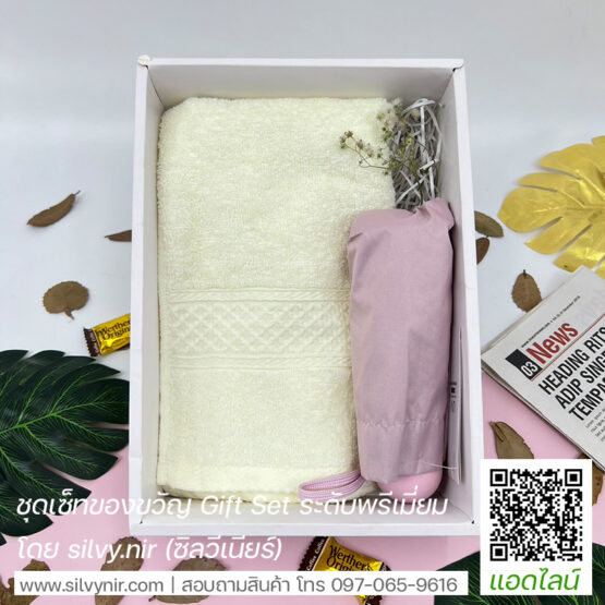 ชุดเซ็ทของขวัญ ผ้าขนหนูพร้อมร่ม SV-BOX22025
